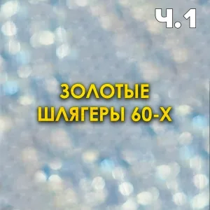 Аида Ведищева - Песня о Душанбе
