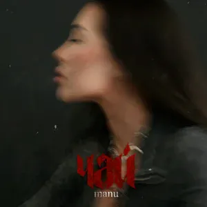 Manu - чай