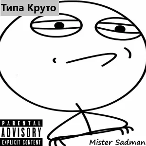 Mister Sadman - Типа круто