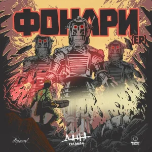 Дана Соколова - Верность и сила
