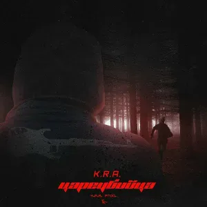 K.R.A. - цареубийца