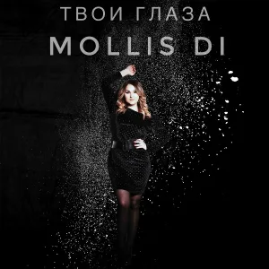 Mollis Di - Твои глаза