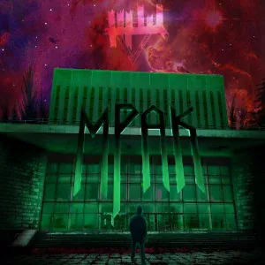 ЖЩ - Мне Не Нужен Адрес