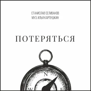Станислав Селиванов - Дон Мулан