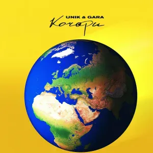 UNIK - Кочари