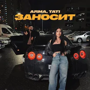 Arma, TATI - Заносит