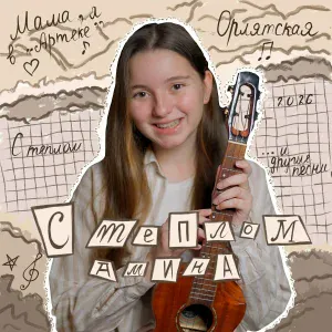 Амина Хафизова - Песня о дружбе (Интро)