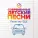Современные детские песни - Светофор