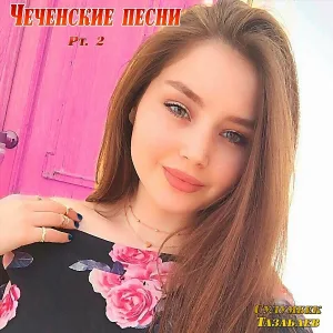 Сулумбек Тазабаев - Эльмира 2016