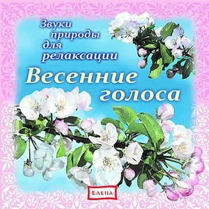 Детское издательство "Елена" - У озера