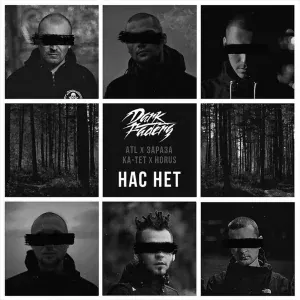 ATL, Зараза, Ка тет, Horus, Dark Faders - Нас нет