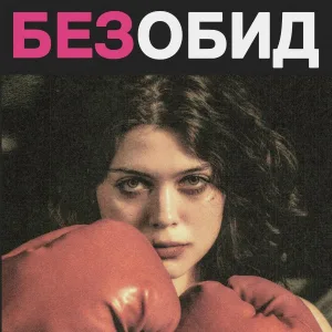 Наша Таня - без обид