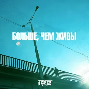 ГРОТ - Три вопроса