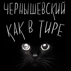 Чернышевский feat. Мармеладов, Meekh - Визави feat. Мармеладов, Meekh