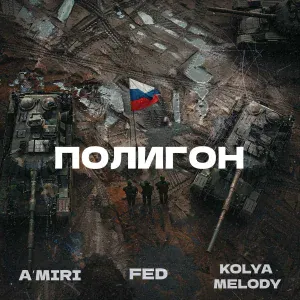 AFK - Полигон
