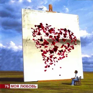 7Б - Руки в небо