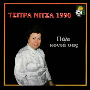 Nitsa Tsitra - Mia vlaha