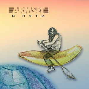 ARMSET - Препод