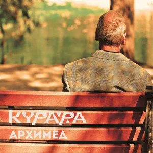 Курара - Утро