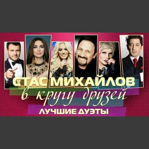 Стас Михайлов, Александр Буйнов - Отпускаю (Юбил. концерт 20 лет в пути)