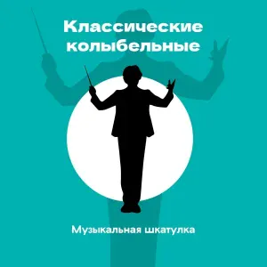 Музыкальная шкатулка - В лесу родилась елочка