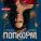 TERRY - ПопкорМ