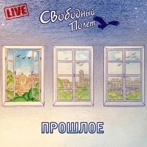 Свободный полёт - Шторы