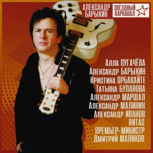 Александр Маршал - Натали