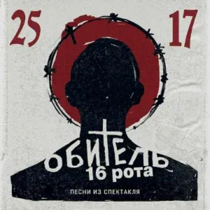 25/17 - Думай сам