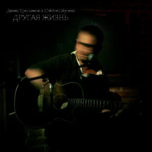 Денис Третьяков, Children Slyness - Тибетский марш