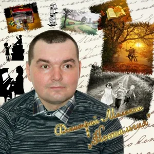 Дмитрий Малякин - У реки, у Волги