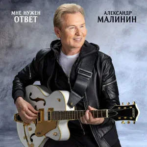 Александр Малинин - Рассветы