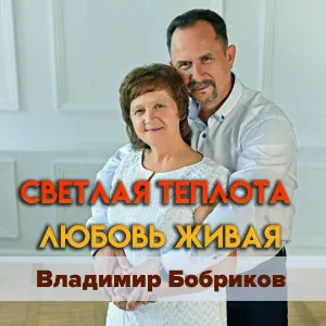 Владимир Бобриков - Молитва солдата
