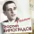 Георгий Виноградов - Глядел я, стоя над Невой