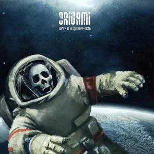 ORIGAMI - Души