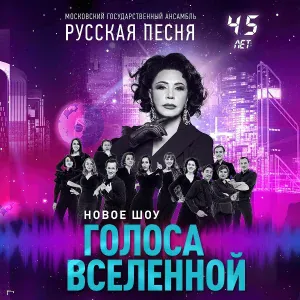 Надежда Бабкина, Ансамбль "Русская песня" - Балет