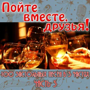 Лев Барашков - Главное ребята, сердцем не стареть