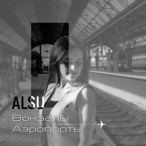 ALSU - Вокзалы аэропорты