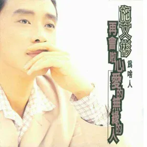 Michael Shih - Good-Bye My Dear Almost Lover