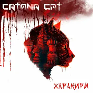 Catana Cat - 8 Catana Cat - СССР