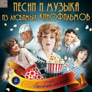Александр Зацепин - Колыбельная (Из кф Операция Ы и другие приключения Шурика)