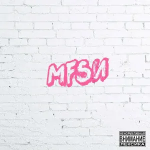 Sex Инструктор feat. Батя - Легенда о Бате