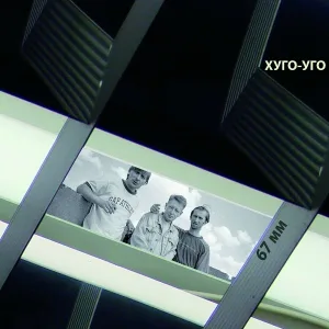 Хуго-Уго - Телеграмма