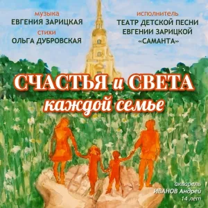 ТДП "Саманта" - Счастья и света каждой семье!