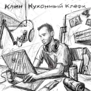 Misha Klin - Змеи