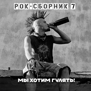 Саблезубый Тигр - Пей моряк