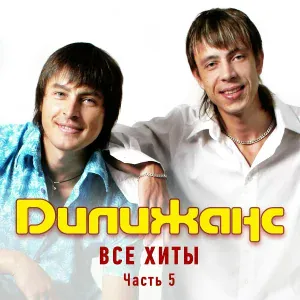 Дилижанс - Костры