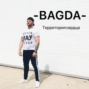 _BAGDA_ - На территории сердца