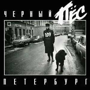 ДДТ - Храм (ЧПП live)