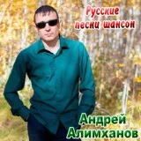 Андрей Алимханов - Пусть будет ночь